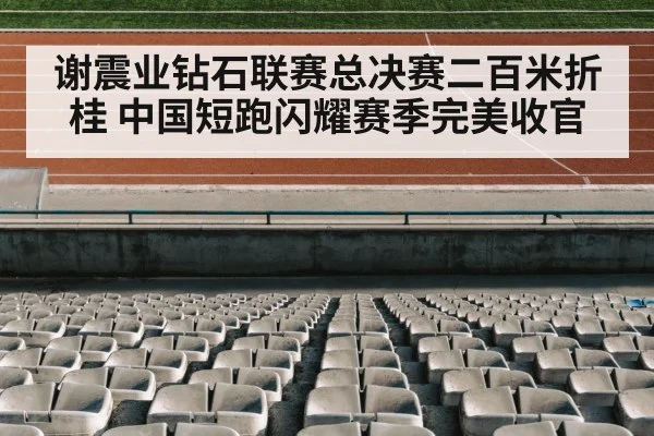 track and field stadium