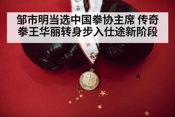 boxing champion